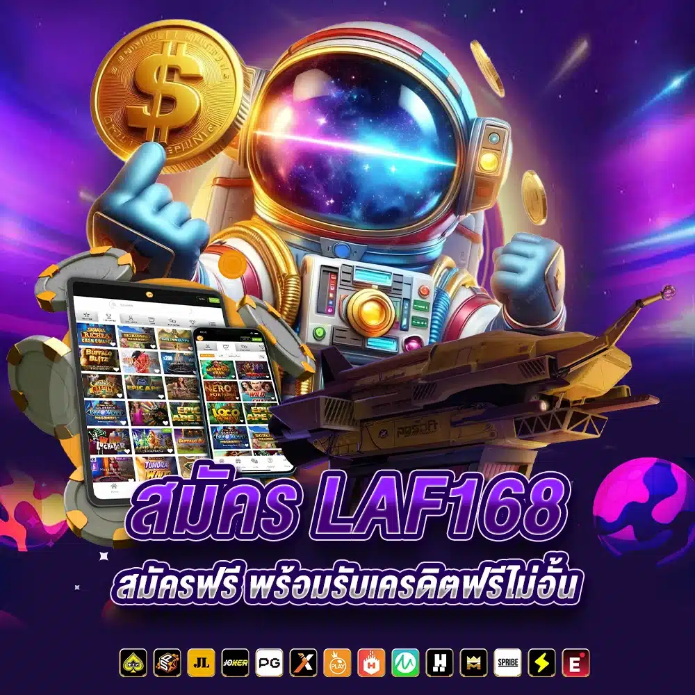 สมัคร LAF168