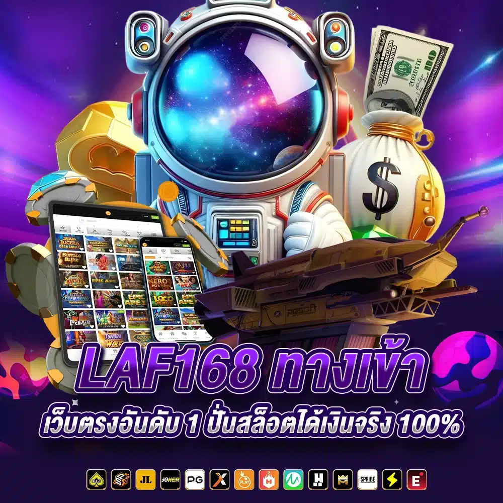 LAF168 ทางเข้า