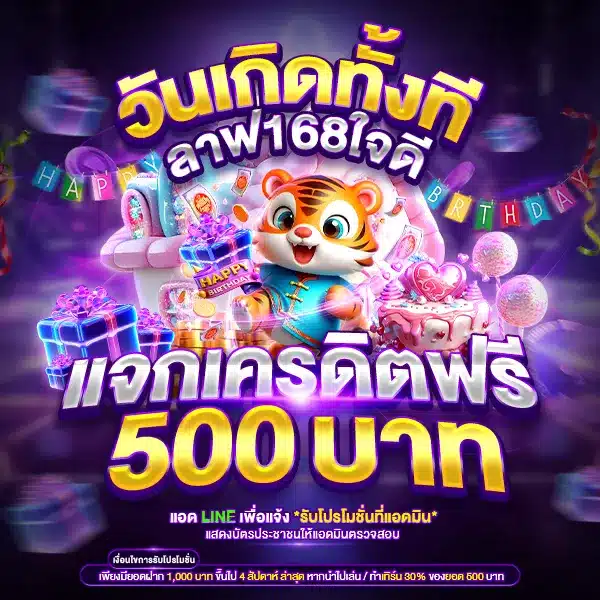 วันเกิด เราจัดให้ 500
