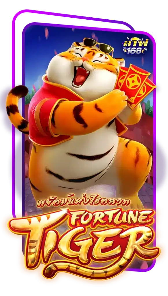ทดลองเล่นสล็อต fortune tiger