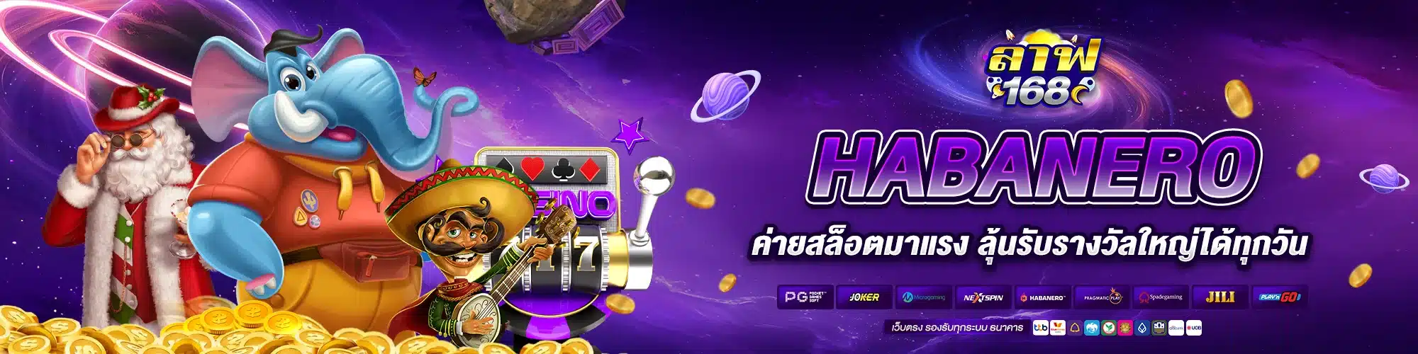 HABANERO ค่ายสล็อตมาแรง ลุ้นรับรางวัลใหญ่ได้ทุกวัน