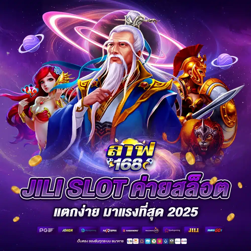 สล็อตแตกหนัก JILI ทำเงินหลักแสนง่ายๆ
