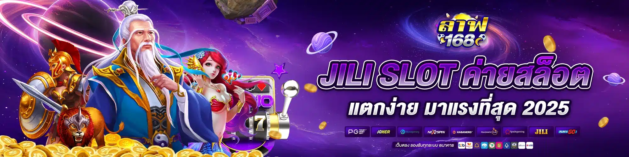 JILI SLOT ค่ายสล็อตแตกง่าย มาแรงที่สุด 2025