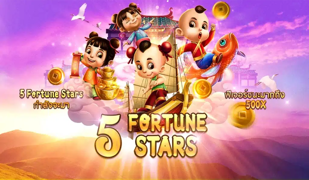 5 Fortune Star