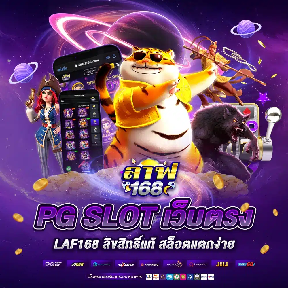 เว็บตรง PG SLOT RTP สูง ทำเงินง่ายทุกเกม