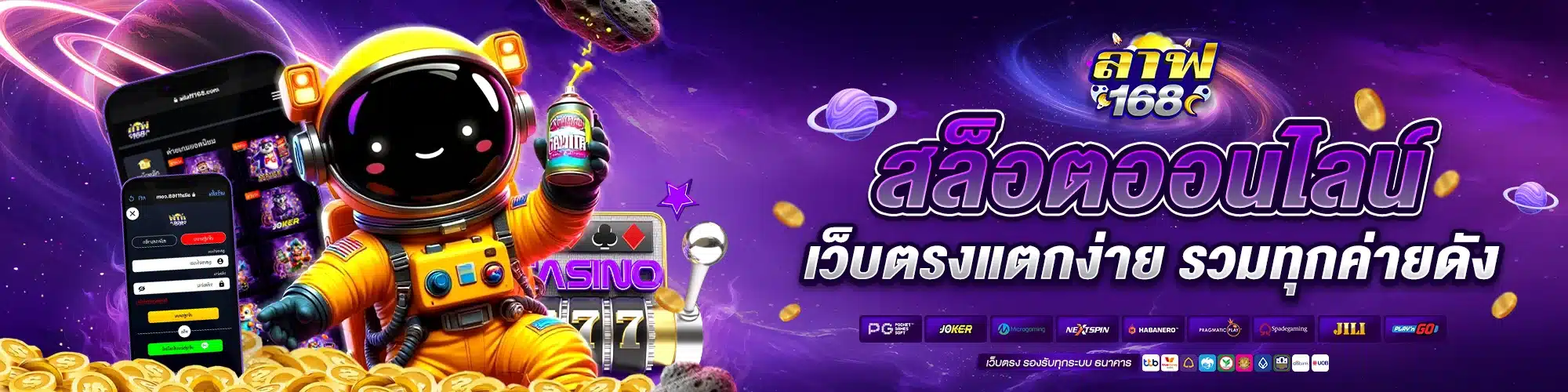 สล็อตออนไลน์ เว็บตรงแตกง่าย รวมทุกค่ายดัง